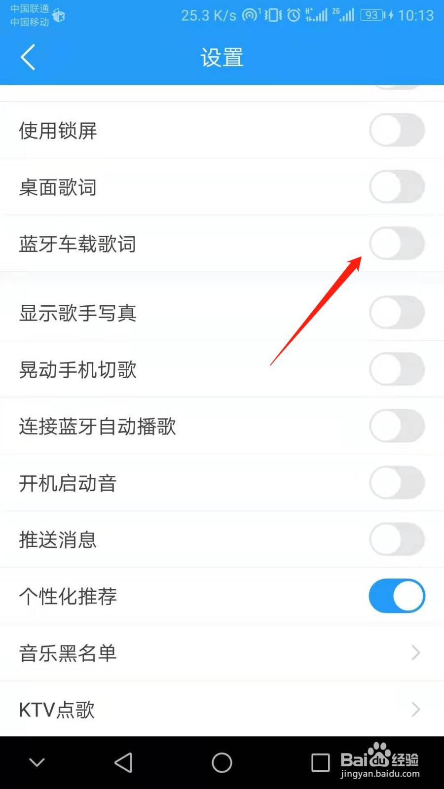 酷我音乐如何开启蓝牙车载歌词显示