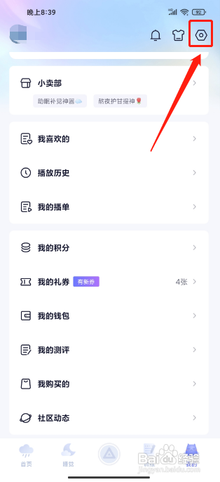 小睡眠在哪里能设置白噪音默认定时时间