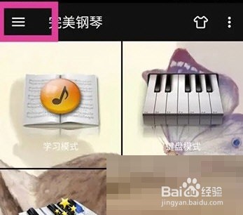 完美钢琴怎么打开节拍器功能