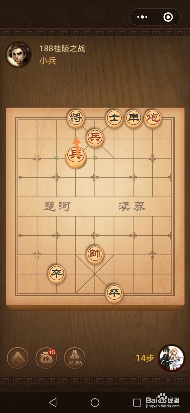 微信小游戏中国象棋残局战国七雄187-188关攻略