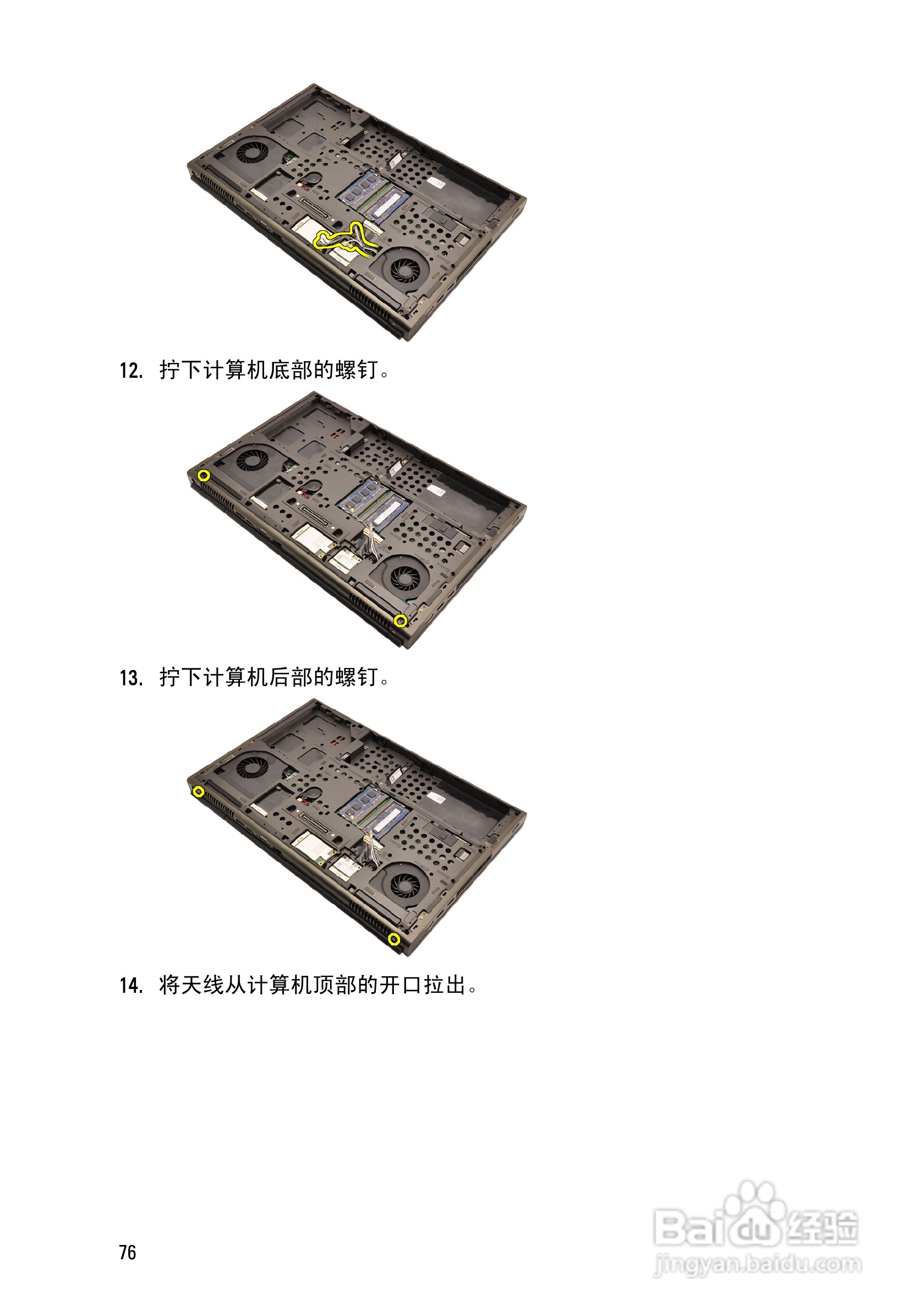 戴尔Precision M6600笔记本电脑使用说明书:[8]