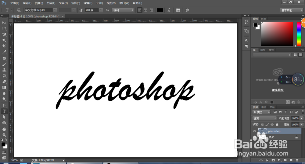 怎么用PhotoshopCC来制作金属效果的字体