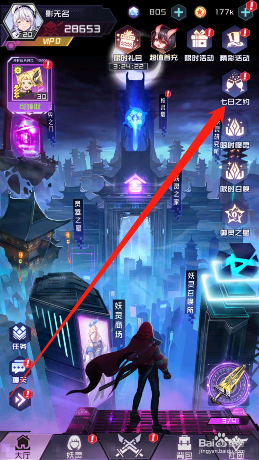 妖灵战姬如何领取七日之约奖励