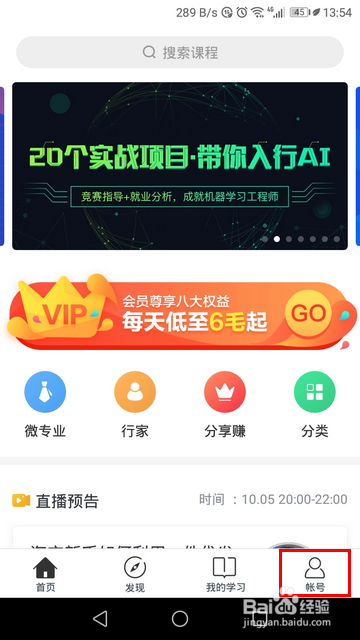 网易云课堂手机版怎样查看收藏的视频