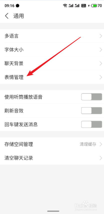 支付宝app怎么删除聊天面板中的表情包