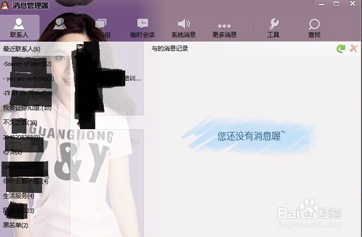QQ怎么删除全部聊天记录