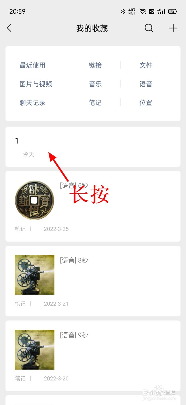 微信收藏怎么删除