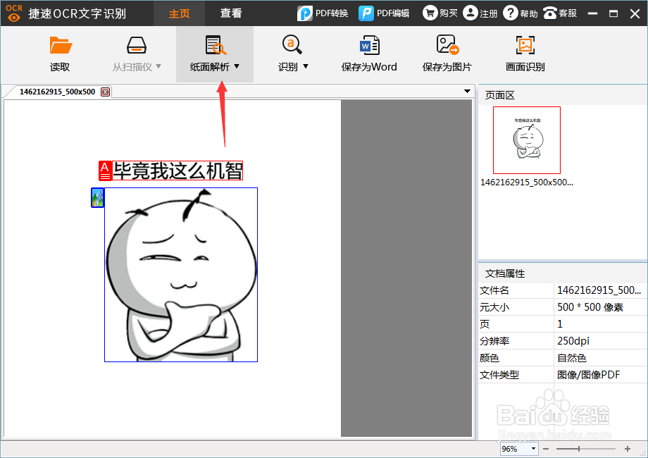 怎么把图片转换成文字信息