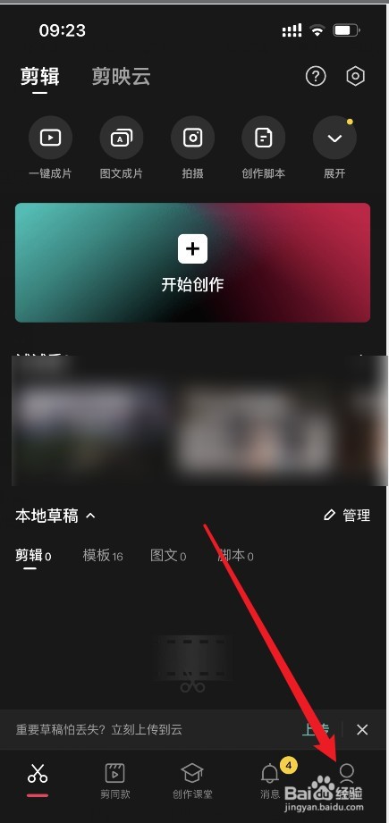 剪映剪映号在哪查看