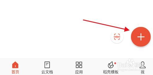 wps office最新版app如何新建PDF文件