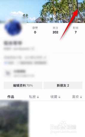 抖音观看历史记录怎么关闭