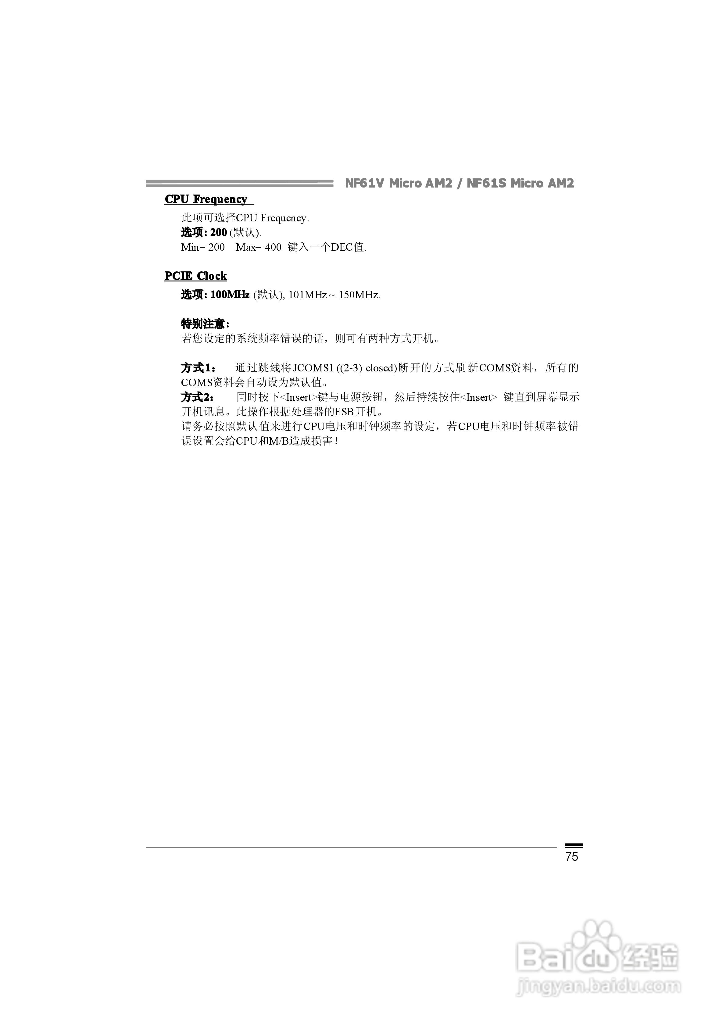 映泰NF61V Micro AM2型主板说明书:[8]
