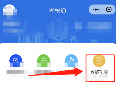 粤税通如何缴纳税费