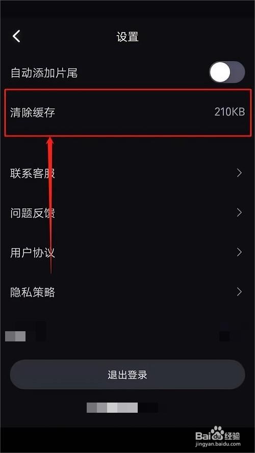 必剪怎么清除缓存?