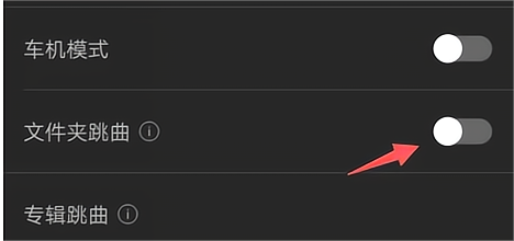 海贝音乐怎么设置文件夹跳曲?