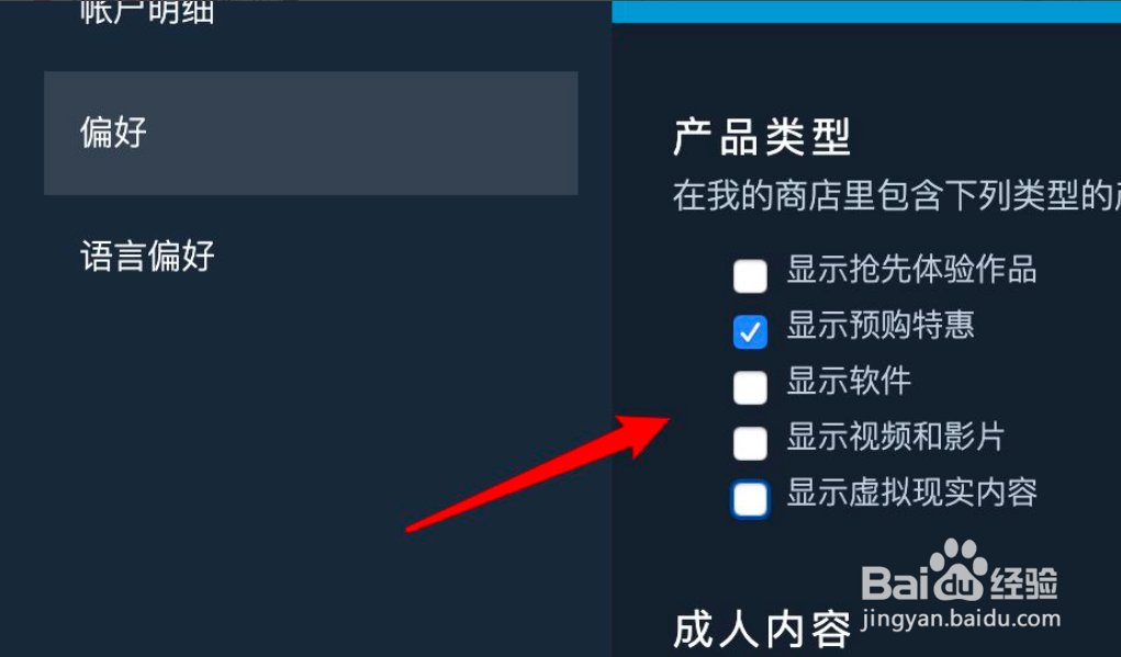 steam如何设置商店显示软件内容