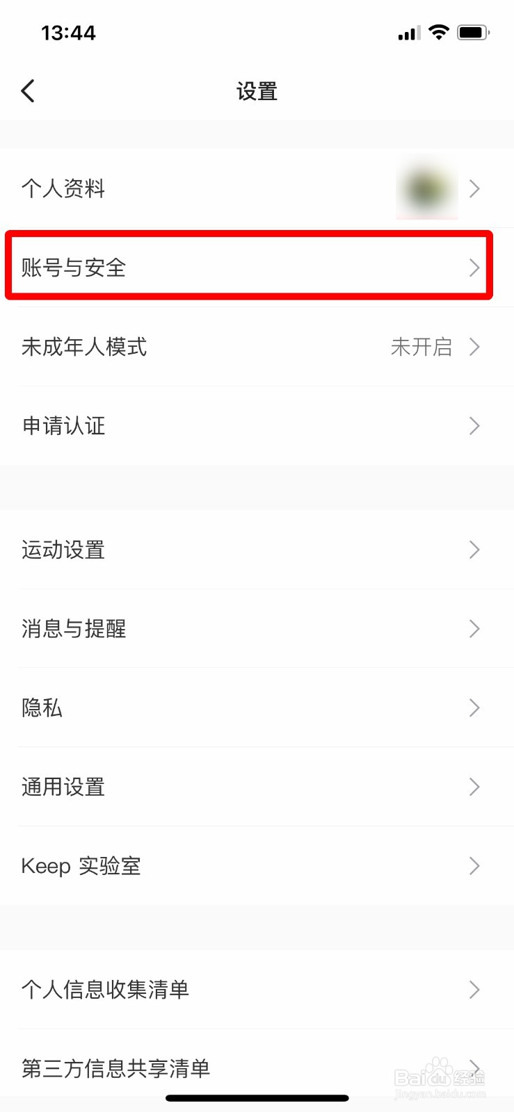 keep如何绑定微信账号