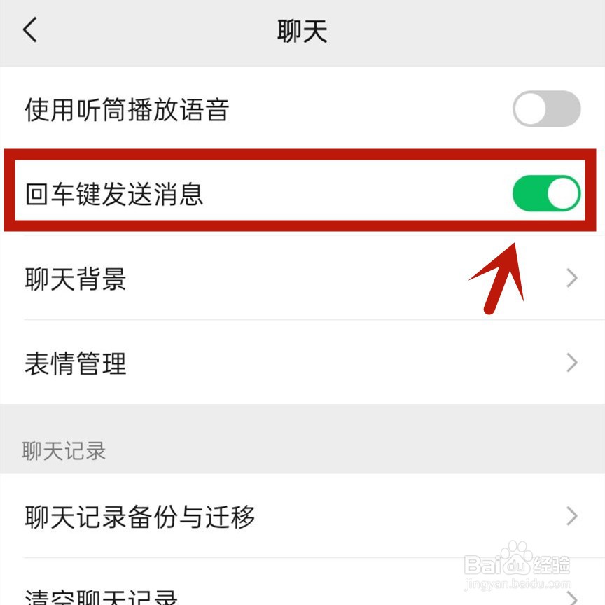 怎么把微信回车键发消息改成换行