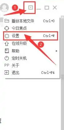 电脑版PP视频老板键怎么设置启用