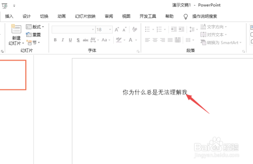 PPT2019如何添加和更改下划线颜色