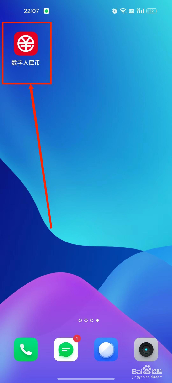 数字人民币设置English