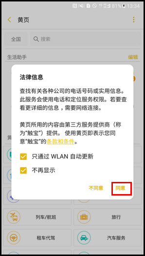 Samsung Galaxy C7 Pro SM-C7010(6.0.1)如何使用黄页?