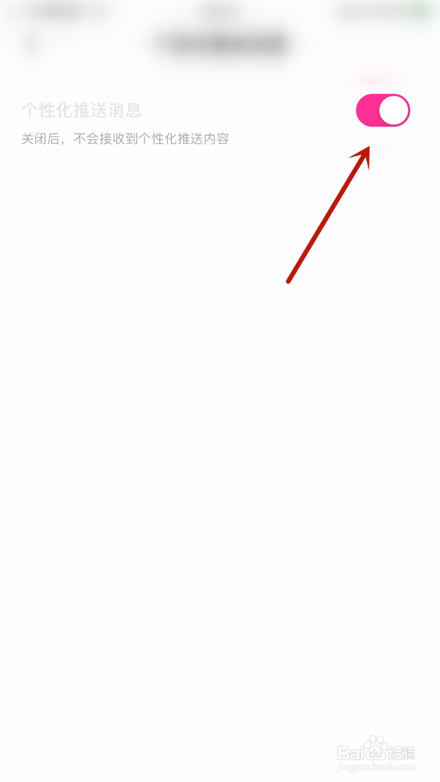 玩剧CP如何开启个性化推送消息