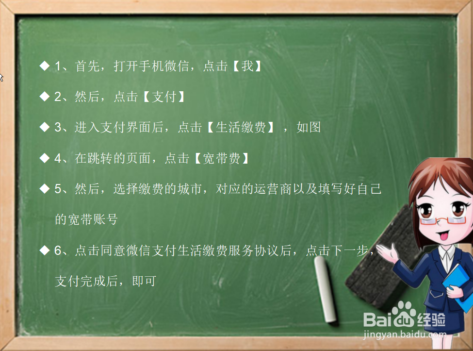 微信怎么交宽带费