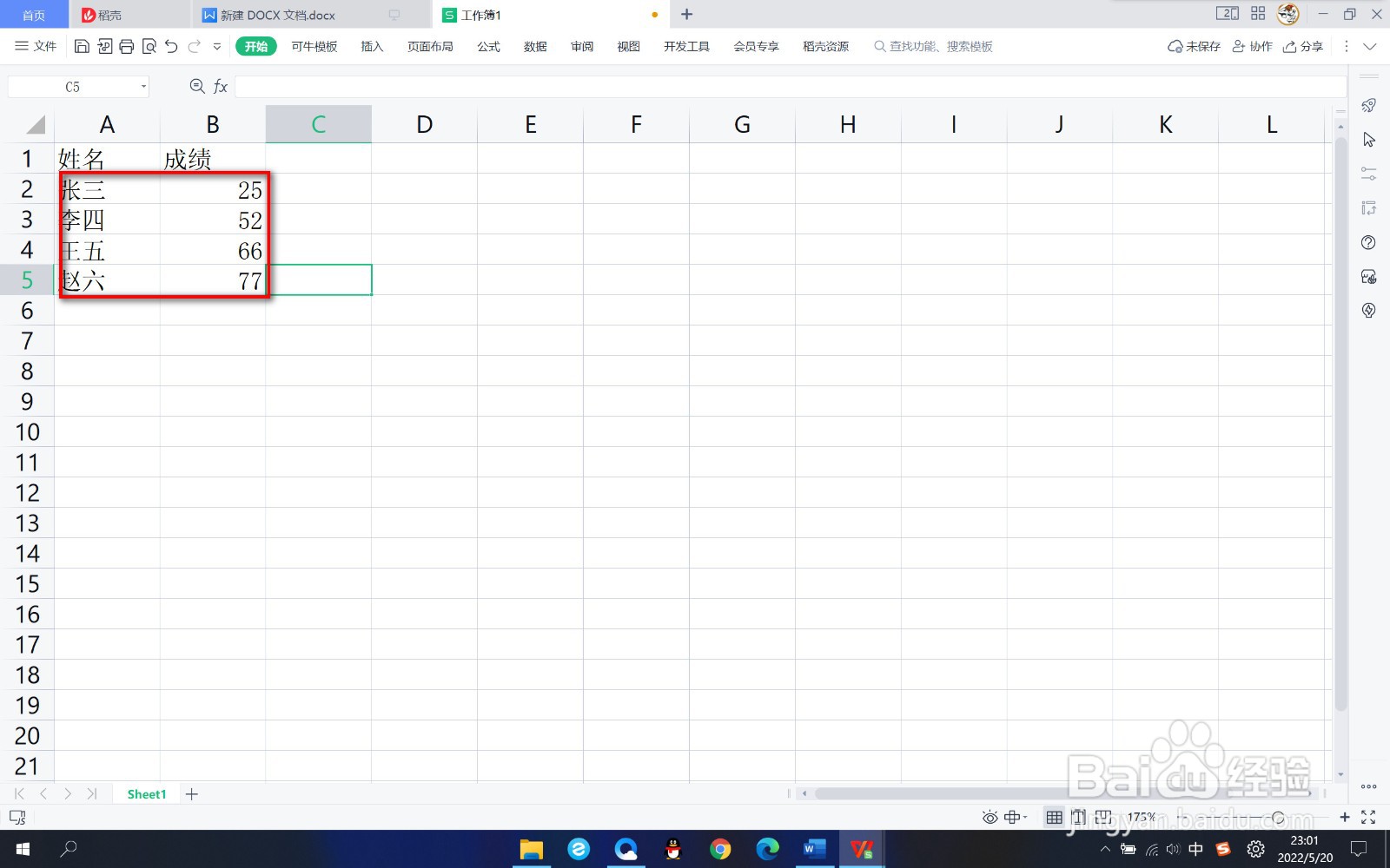 WPS如何使用VLOOKUP函数