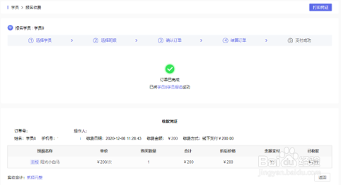 染书教育管理系统如何报名收费?