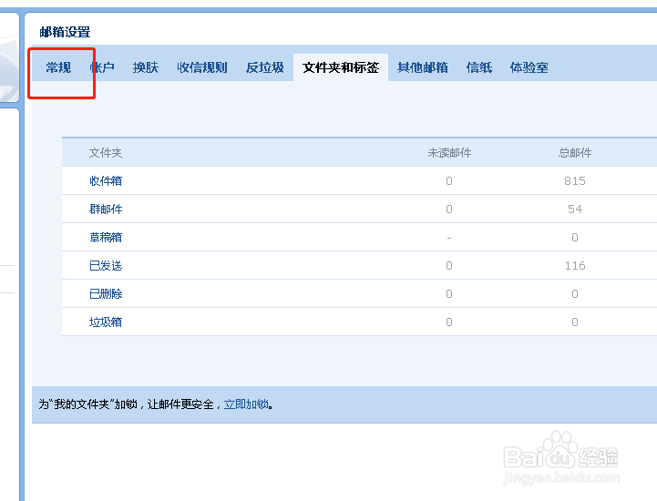 如何设置读qq邮件时使用纯文本模式？