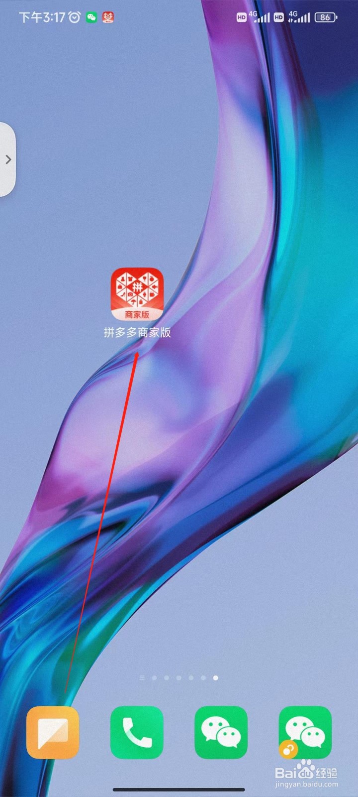 拼多多商家版怎么更改店铺名称