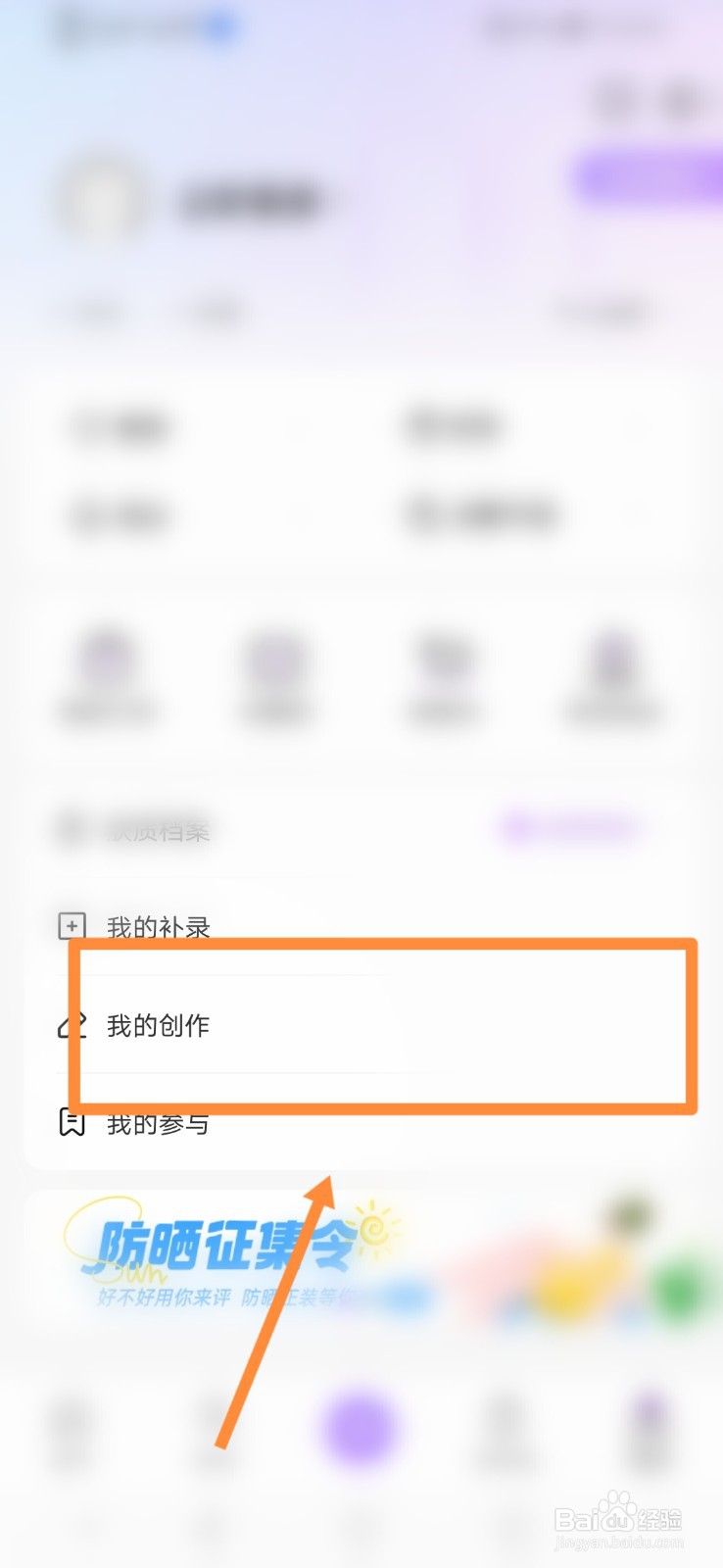 美丽修行APP怎么查看我的创作