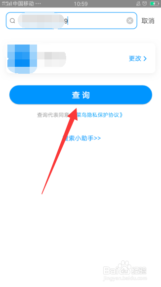 如何快速查询快递单号