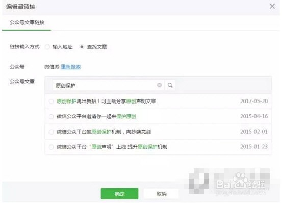 微信公众号文章怎么加超链接