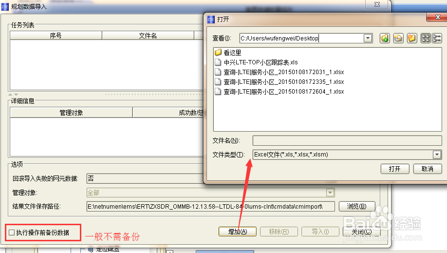 中兴LTE网管U31使用说明--SON管理\数据导入导出