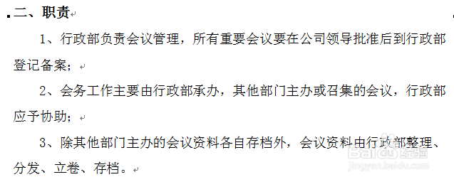 怎么制定会议管理制度