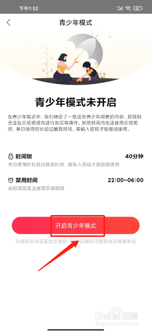 乐视视频在哪里开启青少年模式