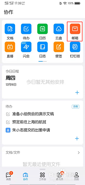 钉钉怎么发邮件