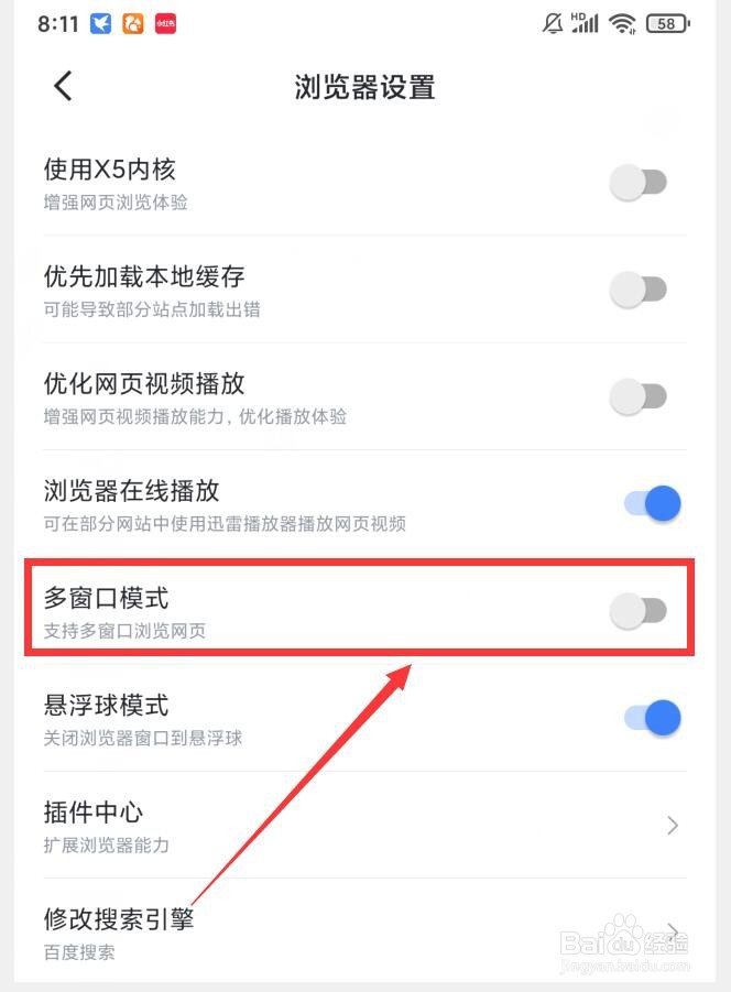 如何在迅雷APP中关闭多窗口模式