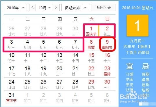 2016年节假日安排