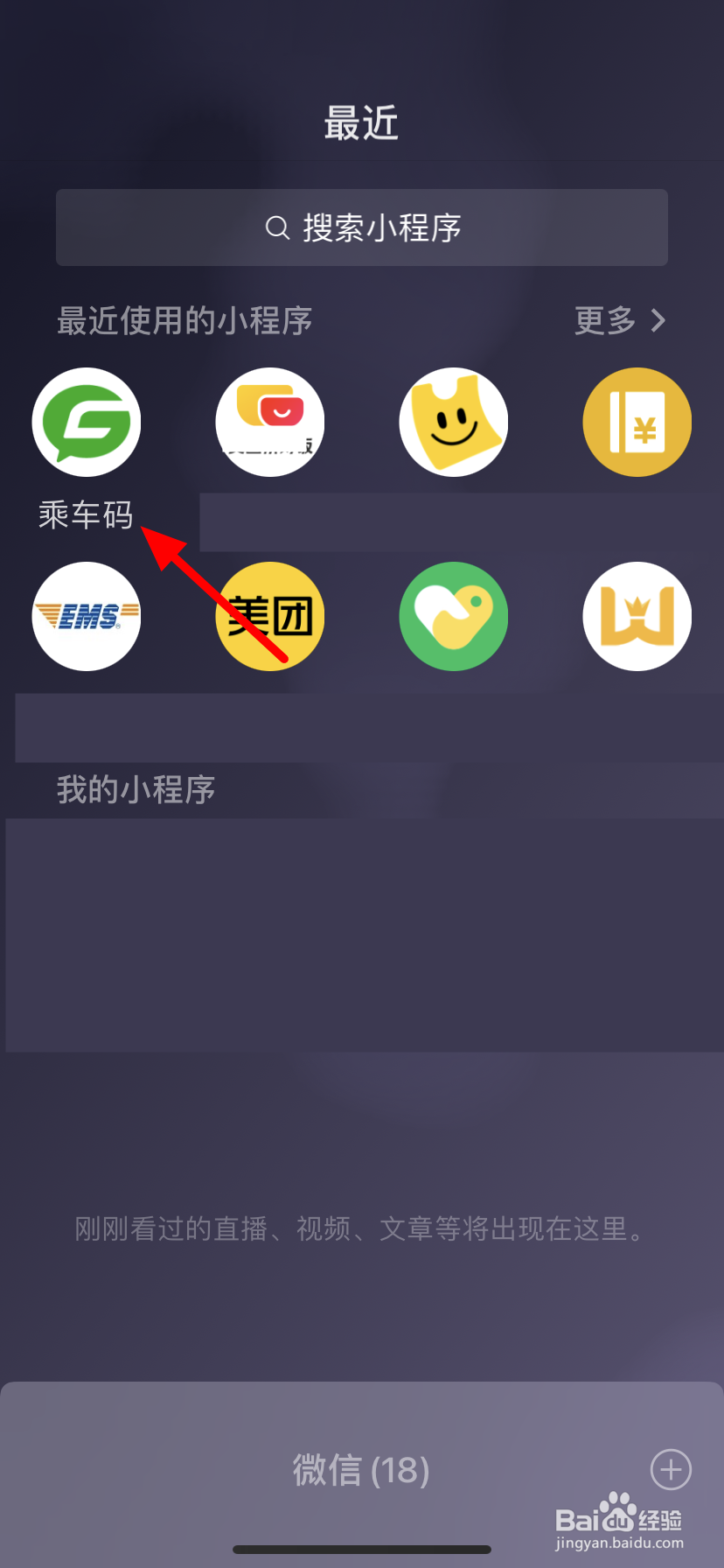微信怎么打开乘车码