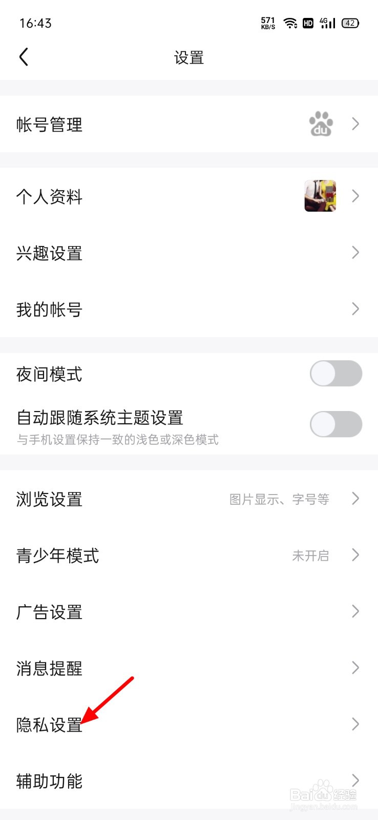 贴吧怎么查看屏蔽的贴吧