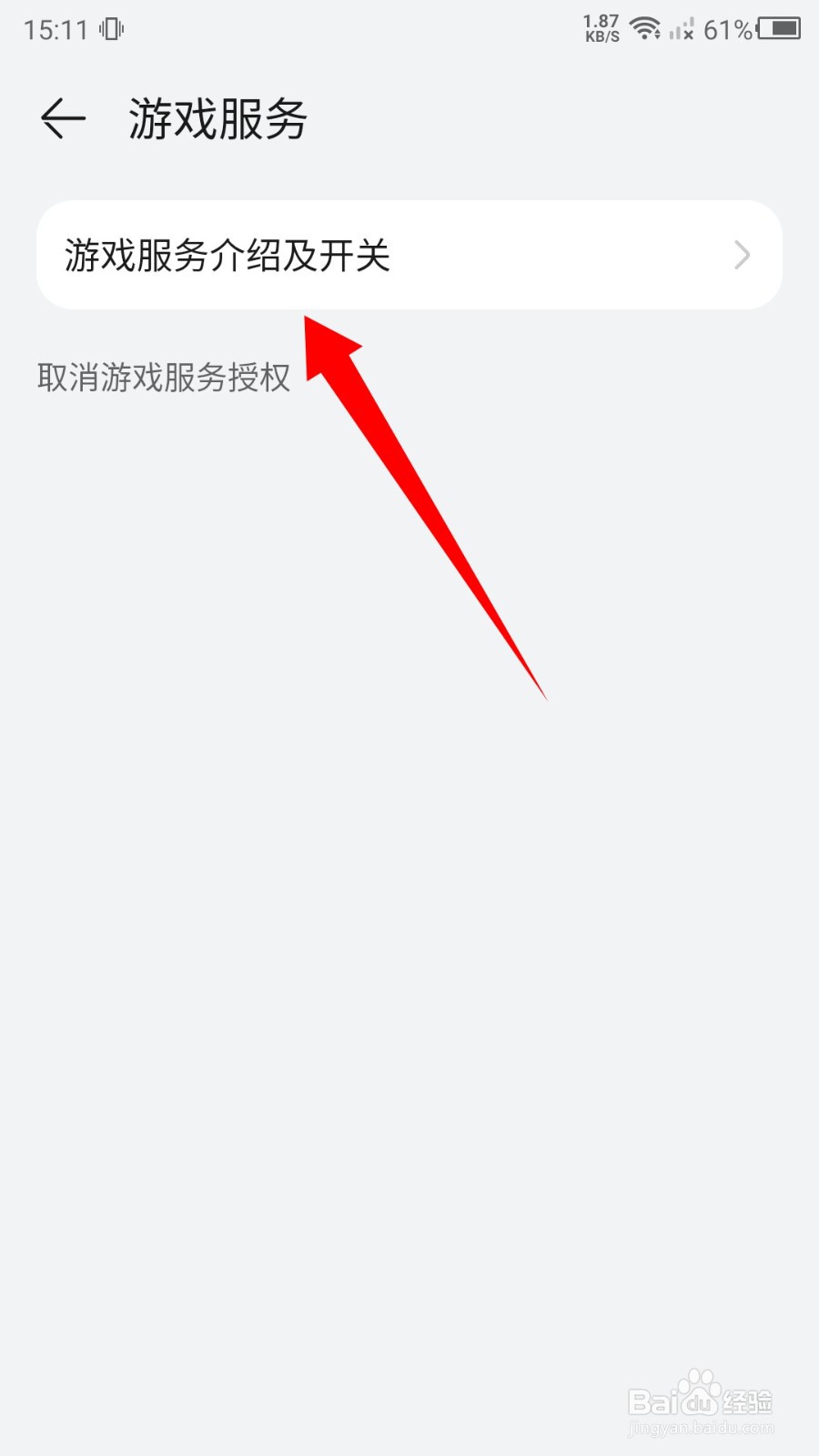 华为应用市场游戏服务怎么启用