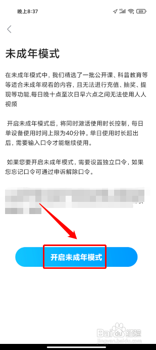 人人视频怎么开启青少年模式