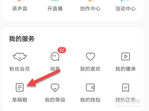荔枝草稿箱作品怎么继续录制