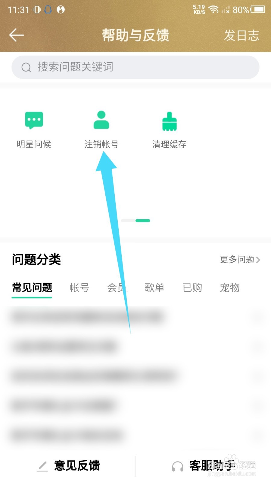 QQ音乐怎么申请注销
