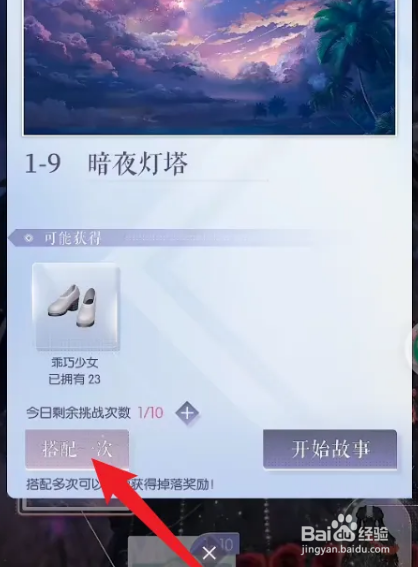 以闪亮之名怎么换脸