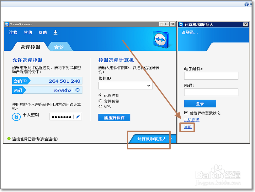 TeamViewer固定密码、无需密码远程控制怎么设置