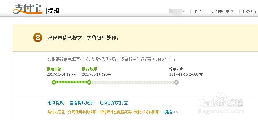 支付宝里的钱怎么转到银行卡里